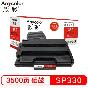 欣彩（Anycolor）SP 330L型 粉盒（专业版）AR-SP330L/H硒鼓 3.5K 一体式墨粉盒 适用理光SP 330DN SN 330SFN